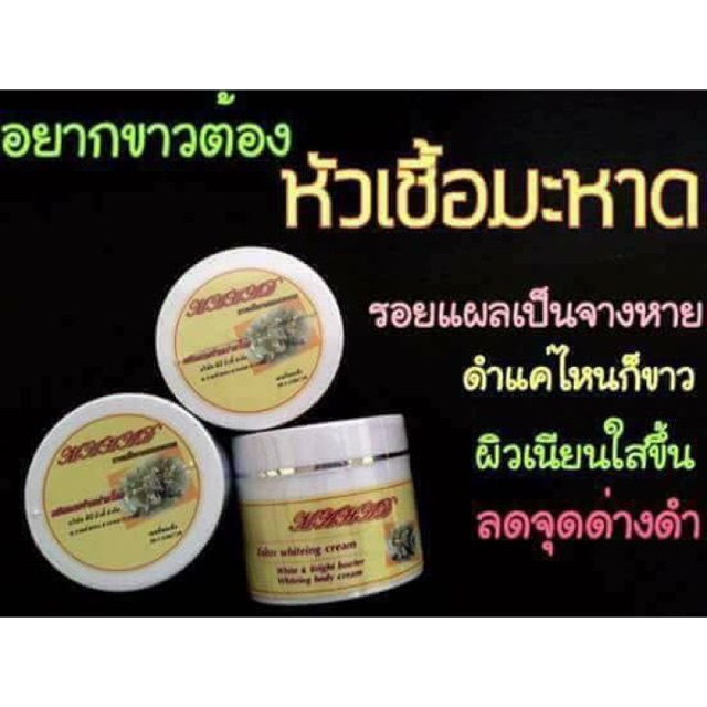 mahad-exiter-whitening-cream-มะหาด-โลชั่น-ครีมหัวเชื้อมะหาด-100-กรัม-มะหาดโลชั่น-8335-mahad-lotion-body-care