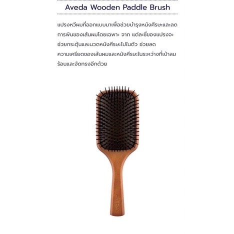 หวี-aveda-ออกแบบมาเพื่อช่วยบำรุงหนังศรีษะ