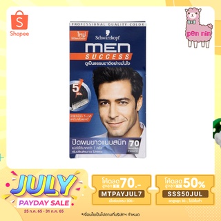 ราคา\"[คลิกแบนเนอร์ เพื่อเก็บโค้ด]\"  Schwarzkopf Men Success ชวาร์สคอร์ฟ เมน ซัคเซส ​ปิดผมขาวสนิทใน 5 นาที