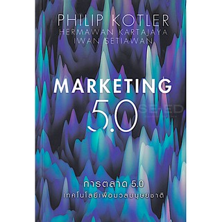 การตลาด 5.0 Marketing 5.0 by Philip Kotler, Hermawan Kartajaya , Iwan Setiawan ณงลักษณ์ จารุวัฒน์ แปล