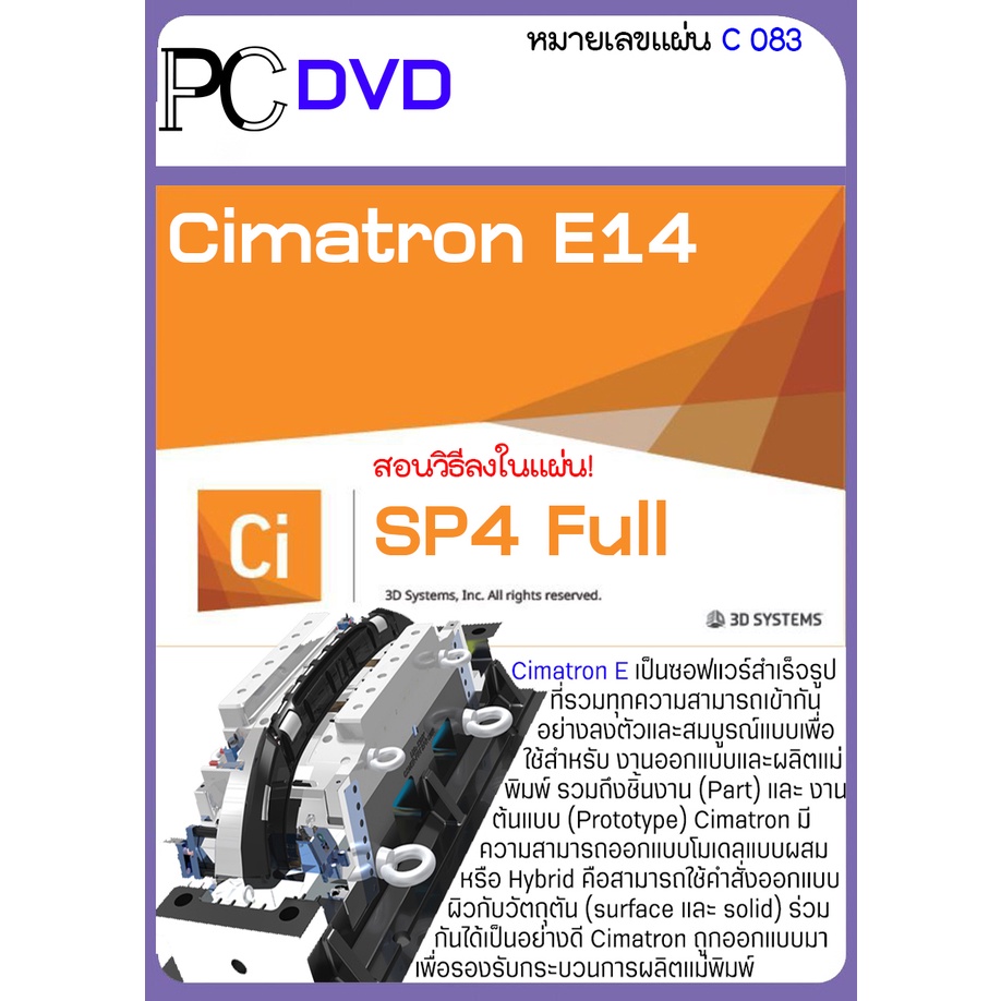 cimatron-2024-16-15-14-11-โปรแกรม-cad-cam-3d-vdo-สอนติดตั้ง-1dvd