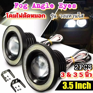 2ชิ้นโคมไฟตัดหมอกAngleEyesรุ่นวงแหวนใส 12v ขนาด3&amp;3.5นิ้ว