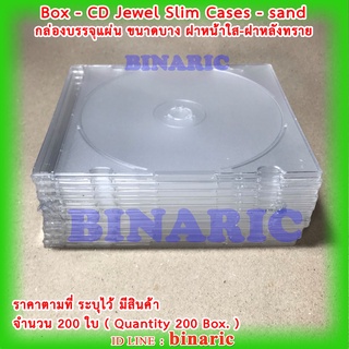 กล่องซีดี สลิม สีใสทราย จำนวน 200 ใบ (ยกลัง) / Box CD Slim Sand ( Qty. 200 )
