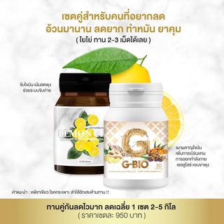 Lemon Chu เลม่อนชู ดีท็อกเลม่อน 30 แคปซูล จีไบโอแม่หลังคลอดทานได้