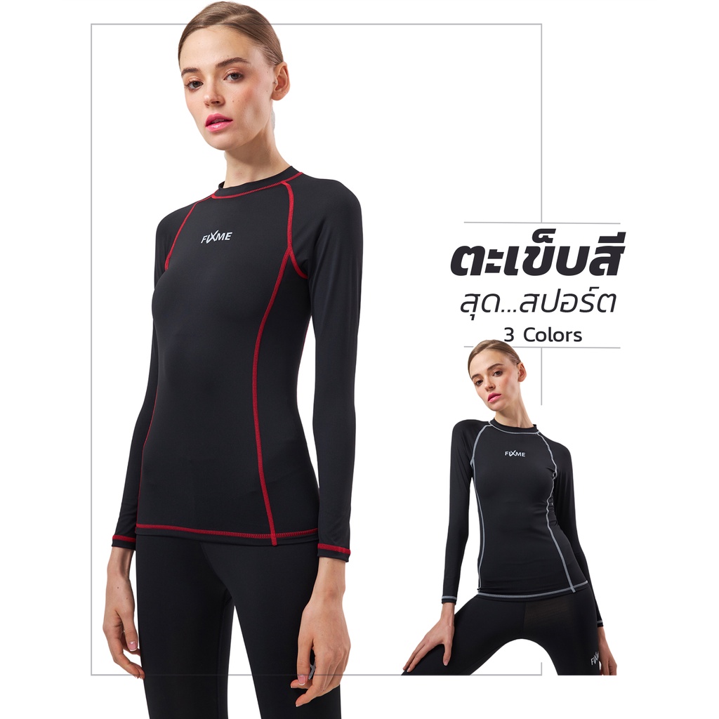 base-layer-amp-rash-guard-เสื้อรัดกล้ามเนื้อ-แขนยาว-women-รุ่น-keep-skin-เสื้อวิ่งกันแดด-เสื้อกันยูวี