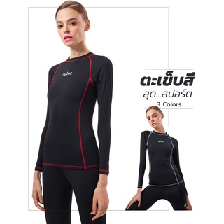 Base Layer & Rash Guard เสื้อรัดกล้ามเนื้อ แขนยาว (WOMEN) รุ่น Keep Skin เสื้อวิ่งกันแดด เสื้อกันยูวี