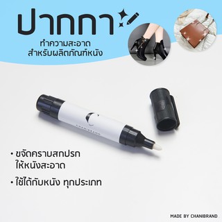 ภาพหน้าปกสินค้า(CP001) ผลิตภัณฑ์ทำความสะอาดกระเป๋าหนัง / รองเท้าหนัง ใช้งานง่าย สะดวก สะอาด ที่เกี่ยวข้อง