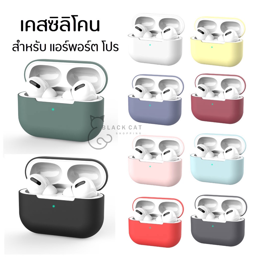 พร้อมส่ง-เคสหูฟัง-แอร์พอร์ต-โปร-ซิลิโคนหูฟัง-เคสแอร์พอต-แอร์พอร์ต-case-เคส-เคสแอร์พอด-เคสแอร์พอร์ต-แอร์พอร์ต-หูฟัง