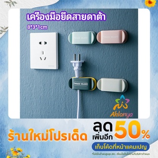 Ahlanya คลิปตัวจัดการเก็บสายไฟ เก็บหัวเสียบปลั๊ก  สายคอมพิวเตอร์ Data cable fixing tool