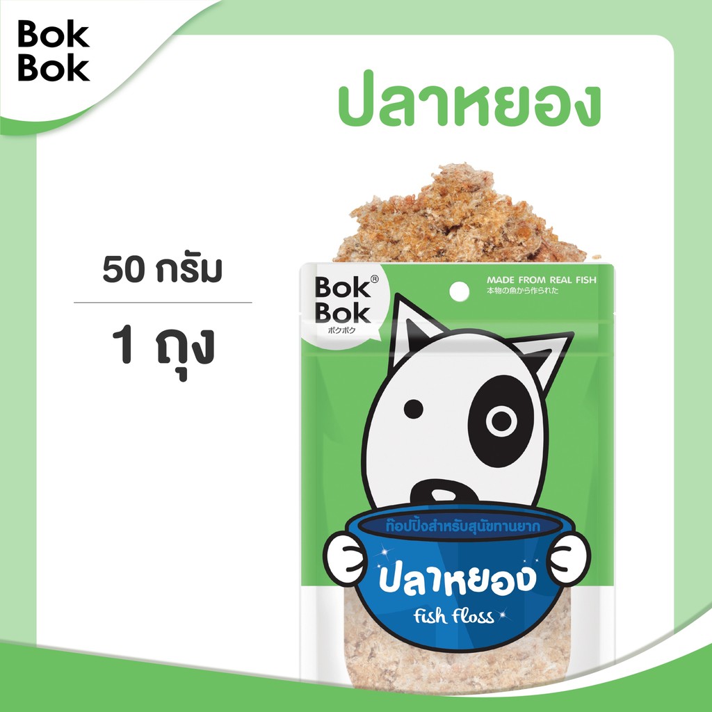 bok-bok-ปลาหยอง-ท็อปปิ้งโรยอาหาร-50-กรัม-1-ซอง