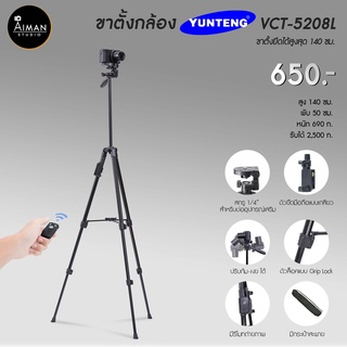 ขาตั้งกล้อง YUNTENG รุ่น VCT-5208L