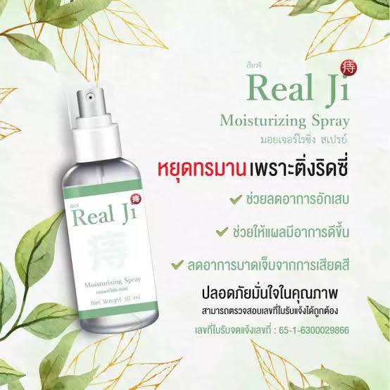 ภาพสินค้าชุดหายขาด ส่งฟรี Real-Ji Spray + Milin5 ลดอาการอักเสบ มีเลือดออก เจ็บ ปวด เวลาถ่าย ติ่งเนื้อยุบ และฝ่อลง เย็นสบายผิว จากร้าน bcshop2021 บน Shopee ภาพที่ 2