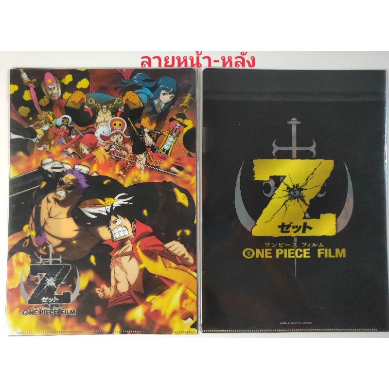 แฟ้มอนิเมะ-a4-one-piece-film-set2แผ่น-แบ่งขาย