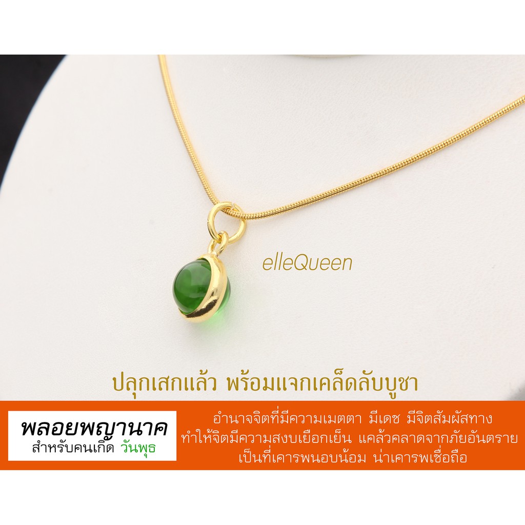 จี้พลอยพญานาค-สำหรับคนเกิดวันพุธ-อำนาจจิตที่มีความเมตตา-มีเดช-แคล้วคลาดจากภัยอันตราย-เป็นที่น่าเคารพเชื่อถือ