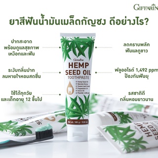 ยาสีฟัน กิฟฟารีน เฮมพ์ ซีด ออยล์ ทูธเพสท์ Giffarine Hemp Seed Oil Toothpaste ระงับกลิ่นปาก ลมหายใจหอมสดชื่น