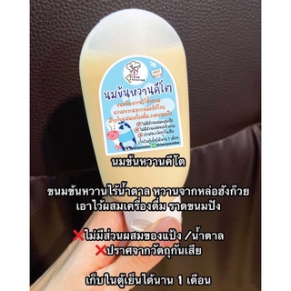 สินค้า นมข้นหวานคีโต 🍼🍼 ไร้น้ำตาล