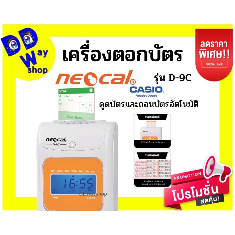 เครื่องตอกบัตร-neocal-ดิจิทัล-รุ่นd-9c-หมึก2สี