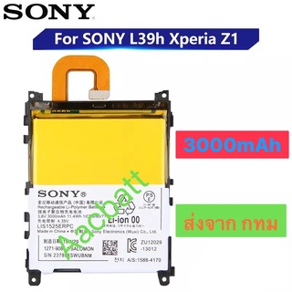 แบตเตอรี่ Sony Xperia L39h Xperia Z1 C6902 C6903 C6906 3000mAh LIS1525ERPC