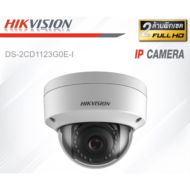 กล้องวงจรปิด-hikvision-ip-camera-รุ่น-ds-2cd1123g0e-i-ความละเอียด-2-ล้านพิก