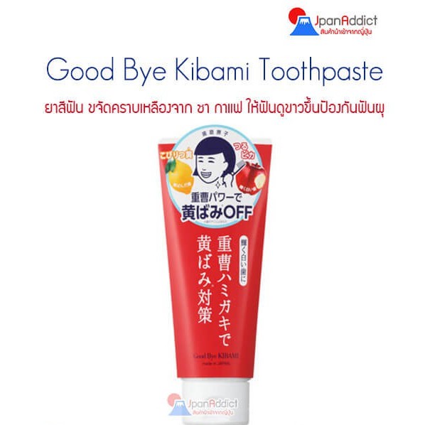 Good Bye Kibami Baking Soda Toothpaste ยาสีฟันญี่ปุ่น ช่วยให้ฟันขาวขึ้น