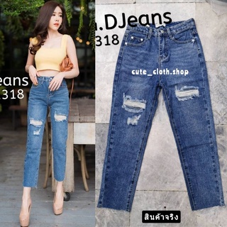 1318 G.D Jeans ยีนส์ผ้าด้านทรงบอยแต่งขาด ฟอกสีสวยทรงแปะ