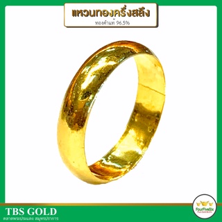 FFS แหวนทองครึ่งสลึง ปอกมีด น้ำหนักครึ่งสลึง ทองคำแท้96.5%