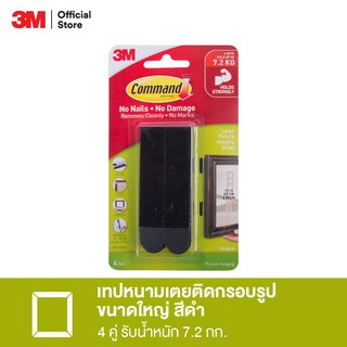 3M Command Picture Hanging Strip คอมมานด์ เทปหนามเตยติดกรอบรูป ขนาดใหญ่ สีดำ ขนาดใหญ่ ยึดติดแน่น ลอกออกง่าย ไม่ทิ้งรอยบนผนัง รับน้ำหนัก 7.2 กก. (4 คู่/แพค)