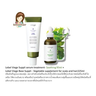Lebel Viege Suppli serum treatment- Soothing95ml+ Lebel Viege Base Suppli - Vegetable supplement for scalp and hair225ml