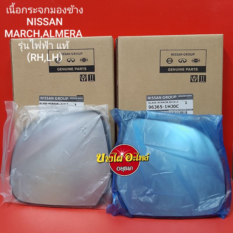 เนื้อกระจกมองข้างnissan-march-almera-รุ่นไฟฟ้า-แท้-lh-rh-ราคาขาย-1-ข้าง