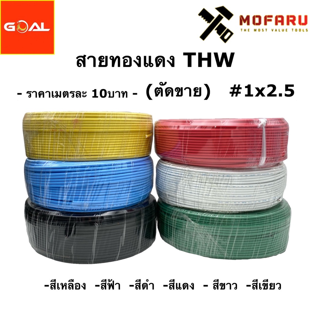 สายทองแดง-thw-1x2-5-ตัดขาย