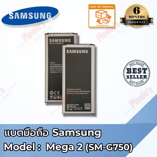 แบตมือถือ Samsung รุ่น Galaxy Mega 2 (SM-G750) Battery 3.8V 2600mAh