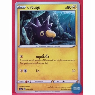 [ของแท้] บาจินอุนิ 078/159 การ์ดโปเกมอนภาษาไทย [Pokémon Trading Card Game]