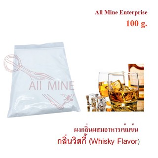 สินค้า กลิ่นผงวิสกี้ผสมอาหารเข้มข้น  (All Mine)  100 กรัม