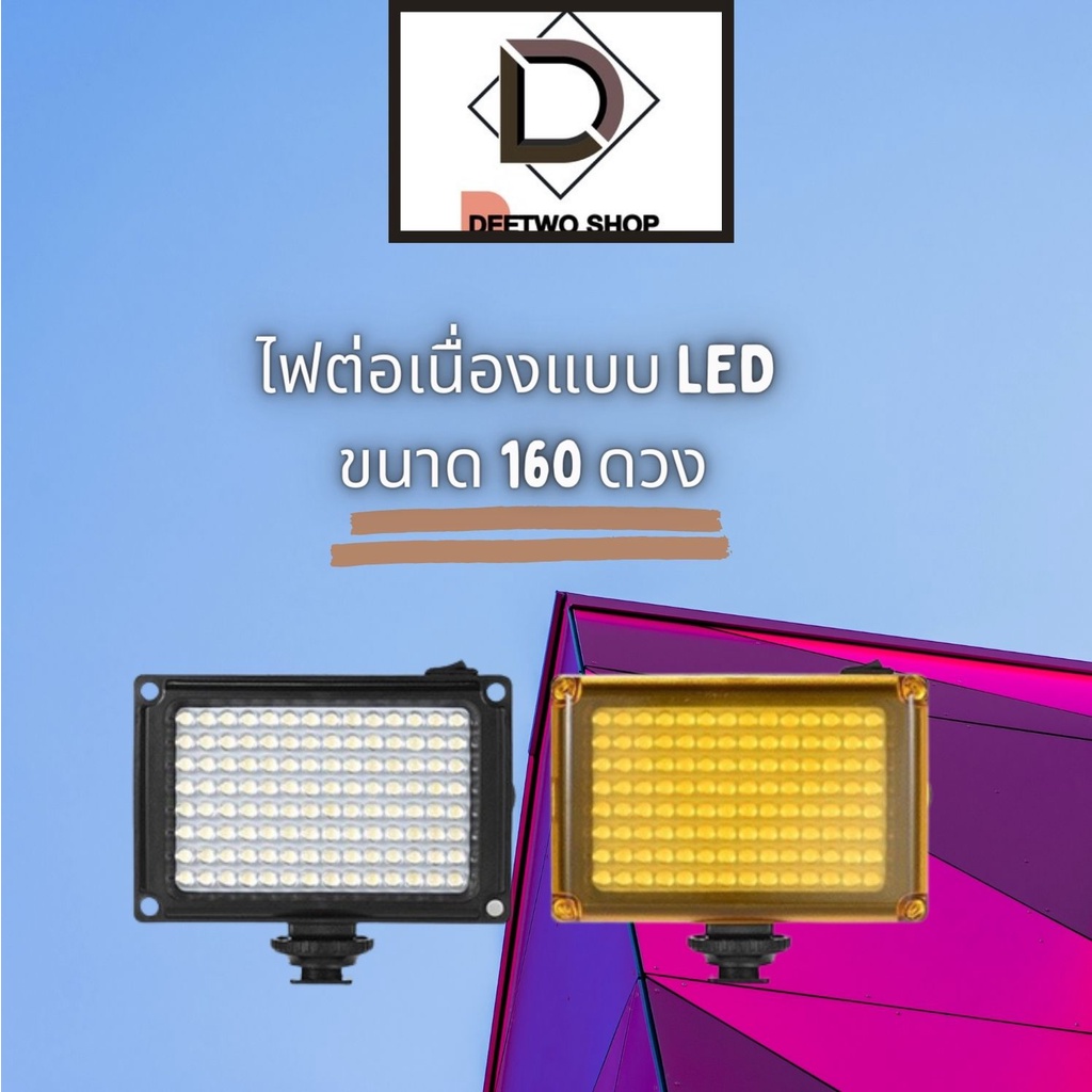 ไฟต่อเนื่องแบบ-led-ขนาด-160-ดวง