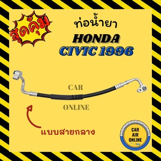 ท่อน้ำยา น้ำยาแอร์ ฮอนด้า ซีวิค 1996 - 2000 อีเค จีหก แบบสายกลาง HONDA CIVIC 96 - 00 EK G6 คอมแอร์ - แผงร้อน สายน้ำยา