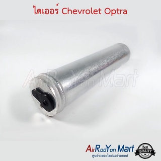 ไดเออร์ Chevrolet Optra เชฟโรเลต ออพตร้า