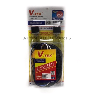 V-TEX ชุดเพิ่มไฟหน้า เพิ่มความสว่าง H4 สำหรับรถยนต์ทั่วไปที่ไม่ใช่TOYOTA (V51)