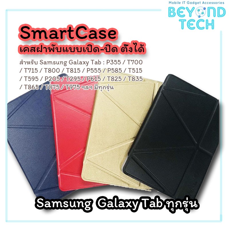 smartcase-แบบเปิด-ปิด-สำหรับ-samsung-galaxy-tab3-lite-tab3-v-t111-t116