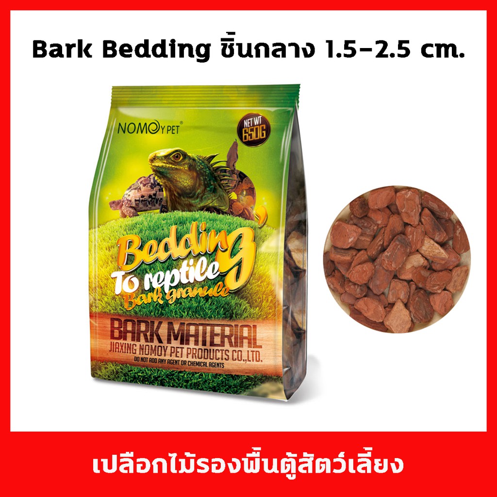 ภาพหน้าปกสินค้าBark Bedding เปลือกไม้สำหรับรองพื้นตู้สัตว์เลี้ยง ชิ้นไม้ขนาดกลางเหมาะกับสัตว์ทุกชนิด มีให้เลือก 2 ขนาด 250 และ 650 กรัม