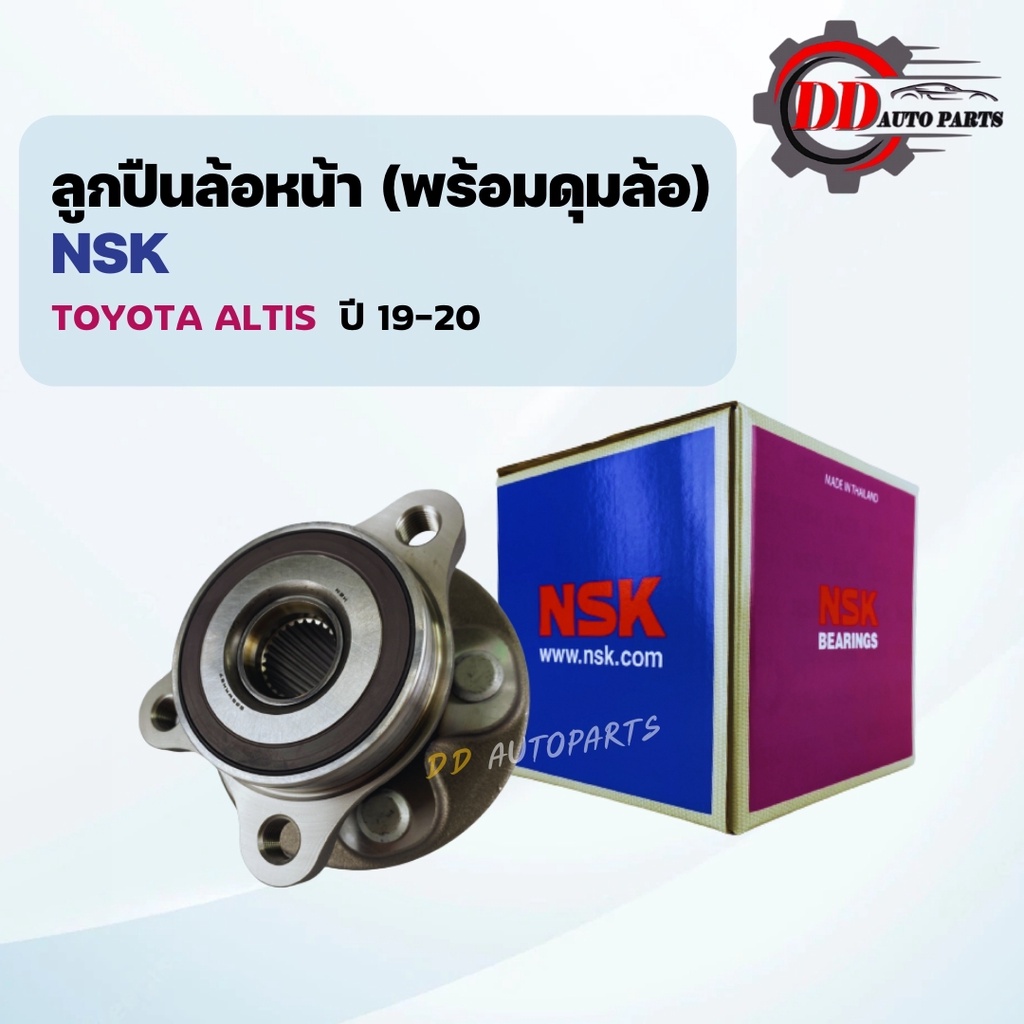 ลูกปืนล้อหน้าทั้งชุด-ดุมล้อหน้าทั้งชุด-toyota-altis2019-2020-ยี่ห้อ-nsk-แท้