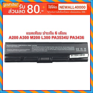 Battery Toshiba เทียบ L200,A200,A300,M200,L305,L305D L505 A210 L510 PA3634U PA3534U PA3635U PA3638U PA3816U PA3818U