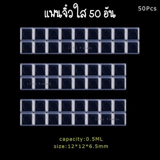 แพนจิ๋ว ใส ก้นลึก - 0.5ml