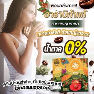 ภาพขนาดย่อของภาพหน้าปกสินค้าส่งฟรี กาแฟออลนิว(Allnew Coffee)กาแฟเพื่อสุขภาพและรูปร่างที่ดี เบาหวานความดันทานได้น้ำตาล0% จากร้าน nicha040662 บน Shopee ภาพที่ 5