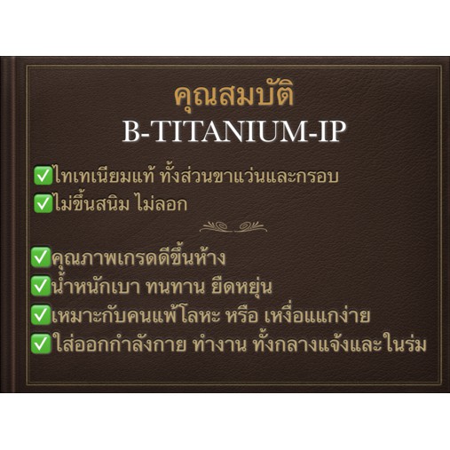 กรอบแว่นไททาเนี่ยม-แท้100-กรอบแว่น-titanium-กรอบแว่นผู้ชาย-กรอบแว่นผู้หญิง-กรอบตัดเลนส์-t1851