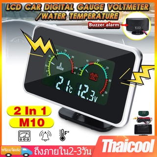 สินค้า วัดความร้อน เกจวัดความร้อน เกจวัดอุณหภูมิหม้อน้ำ 12V 24V โวลต์มิเตอร์ รถยนต์ มีเสียงเตือน 2 in 1 LED Car Gauge