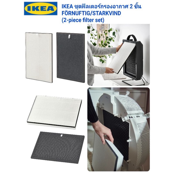 ikea-ชุดฟิลเตอร์กรองอากาศและฝุ่นละออง-สำหรับเครื่องฟอกอากาศ