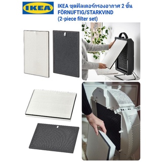 IKEA ชุดฟิลเตอร์กรองอากาศและฝุ่นละออง สำหรับเครื่องฟอกอากาศ