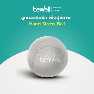 [New!] Bewell ลูกบอลบีบมือ เพื่อสุขภาพ ลดอาการนิ้วล็อค ผู้สูงอายุที่กล้ามเนื้อมือเริ่มอ่อนแรง เนื้อผ้า Lycra จับถนัดมือ