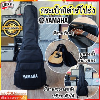 🎥 กระเป๋ากีต้าร์ Yamaha กระเป๋ากีต้าร์โปร่ง 41 นิ้ว สีดำ บุฟองน้ำหนา กันกระแทกได้ พร้อมสะพายหลัง/หูหิ้ว มีช่องกระเป๋า