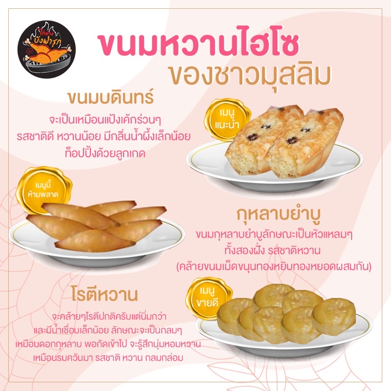 ส่งด่วน-ขนมบดินทร์-ขนมหวานไฮโซ-พาย-เค้ก-พรีเมี่ยม-ฮาลาล-69-บาท-หวานน้อย-รสชาติดี-halal